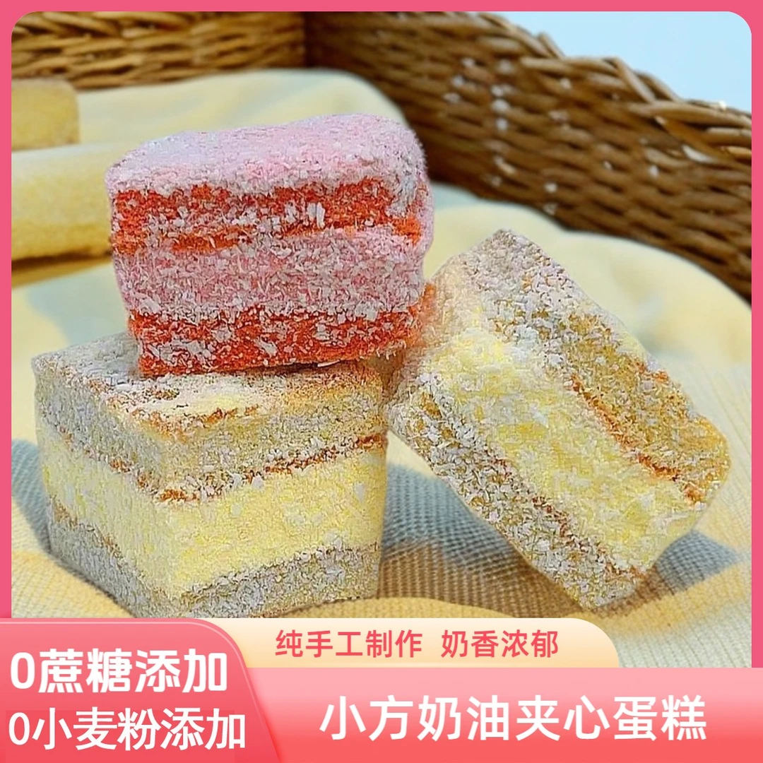 小方蛋糕代餐整箱无蔗糖添加无小麦粉添加食品夹心蛋糕多口味蛋糕