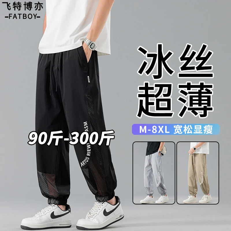 【8XL】特大码冰爽休闲裤男士夏季轻薄透气速干束脚裤加肥加大长裤