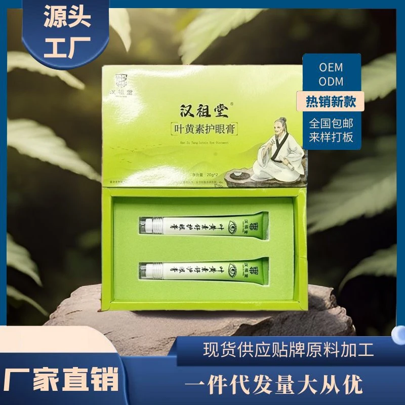 汉祖堂叶黄素护眼膏2支装叶黄素舒护眼膏