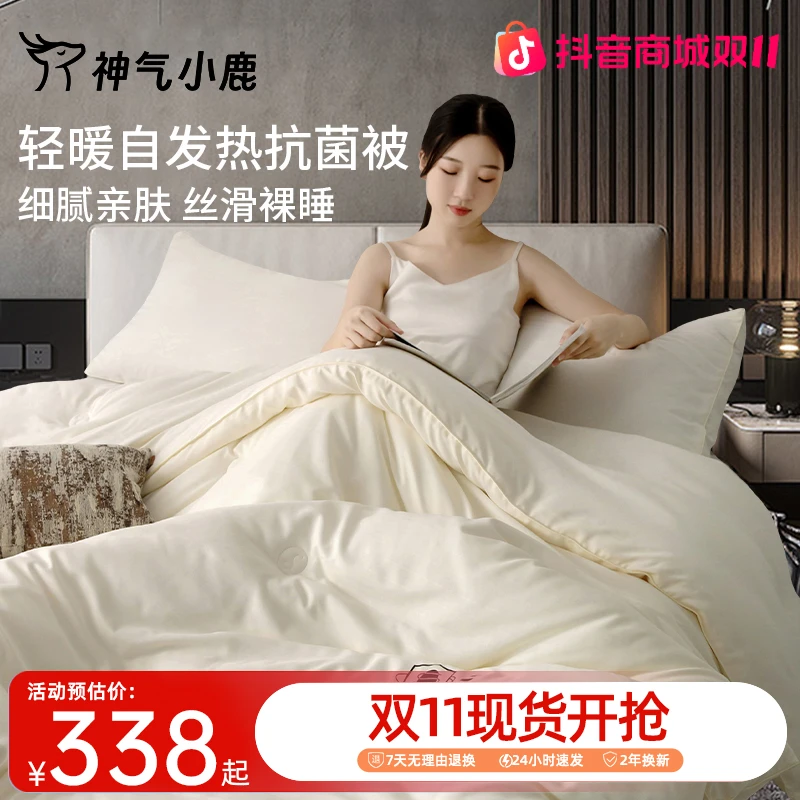 神气小鹿金蚕乳丝被冬被加厚保暖被芯纤维被子宿舍四季通用春秋被