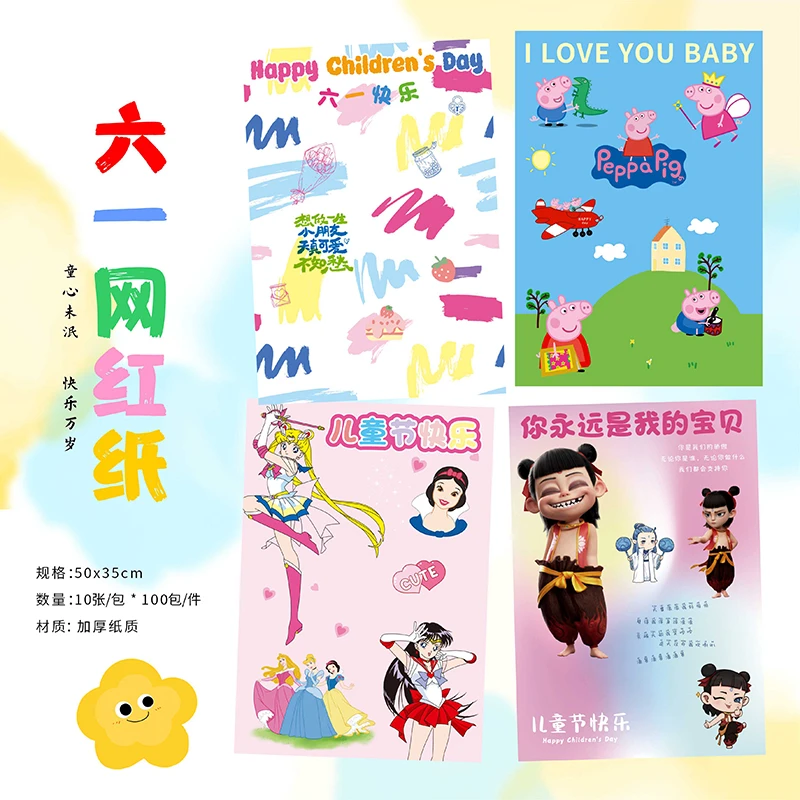 【绿萝】六一儿童节创意卡通网红纸零食糖果玩偶礼物包装纸资材