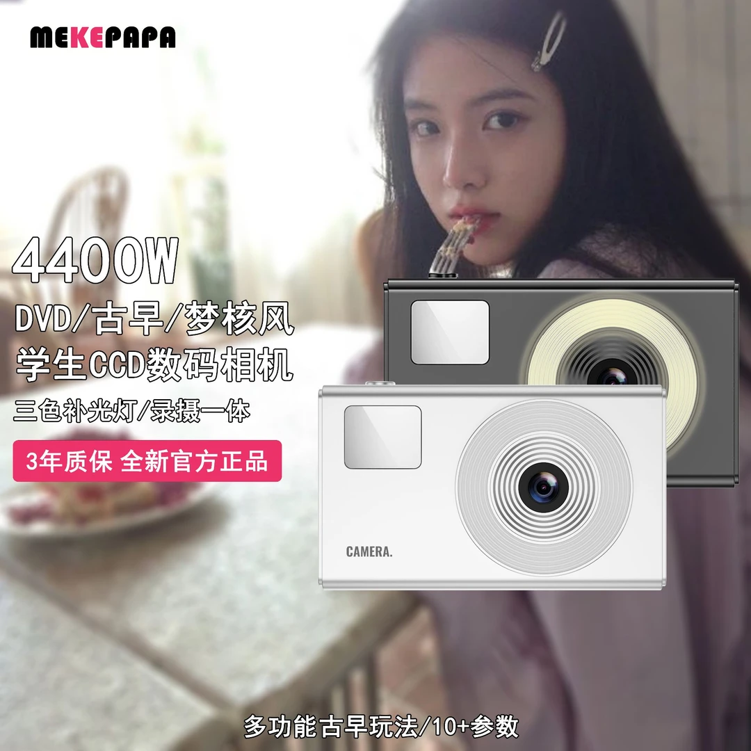 复古早感梦核风数码相机学生CCD推荐随身相机新手入门平价生日礼