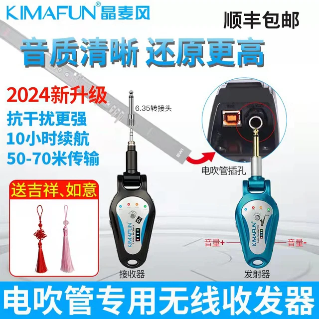 2025年新款KIMAFUN晶麦风无线收发器电吹管电鼓电钢电吉他通用