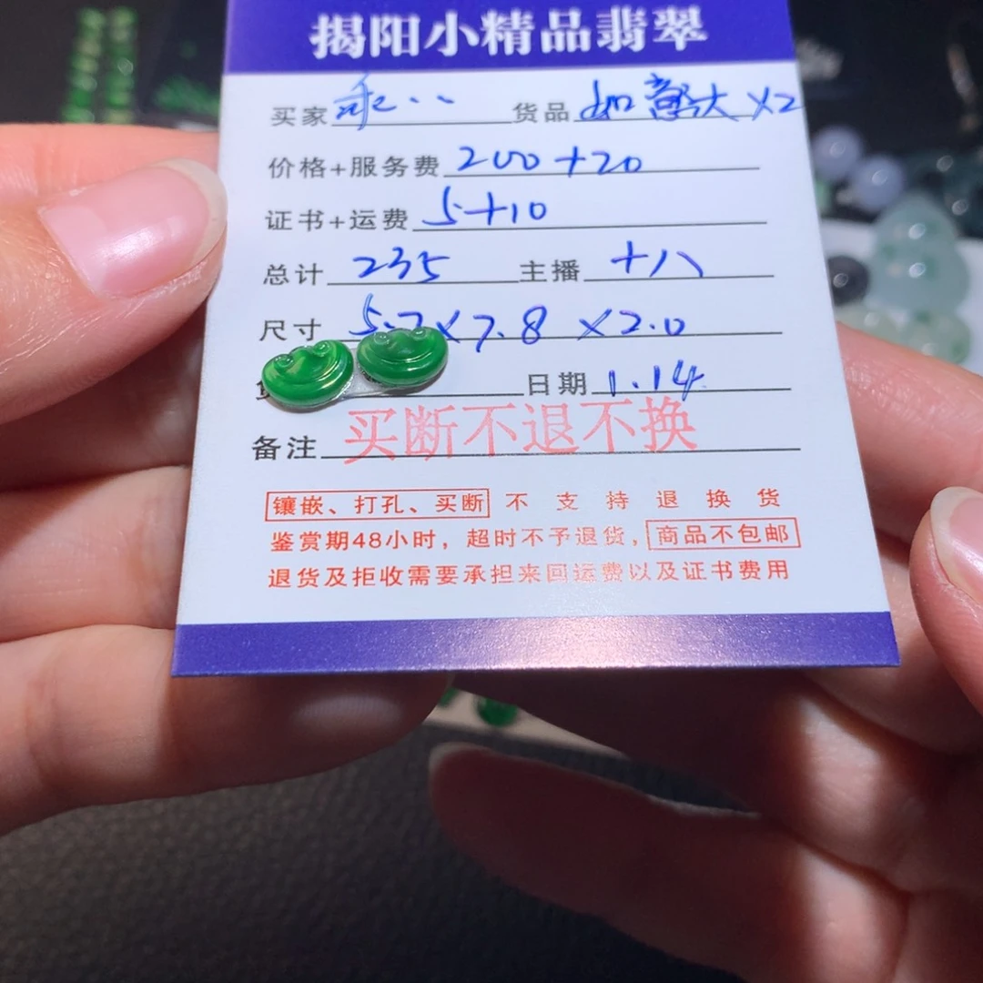 翡翠颈饰未镶嵌乖***七如意头