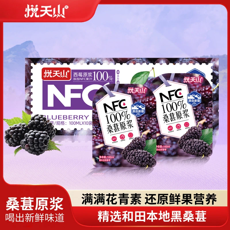 悦天山新疆和田桑葚100％NFC原浆100mlx10袋/礼盒