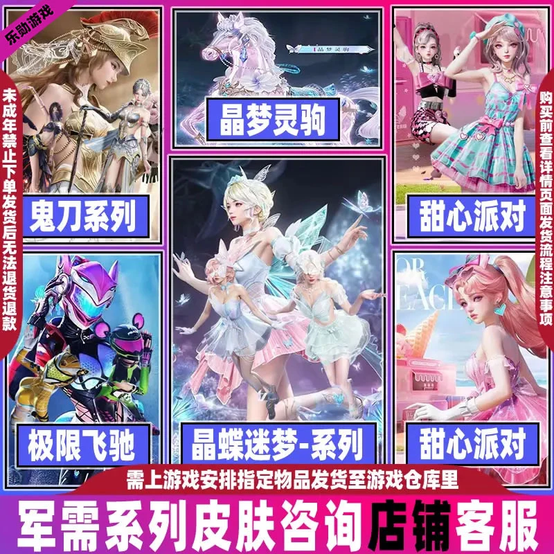 和平精英吃鸡皮肤晶梦幻蝶灵驹马甜心派对樱桃泡泡彩虹独角兽返场