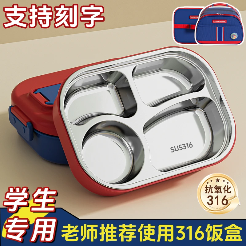 316不锈钢学生饭盒初中生小学生专用餐盘1-6年级分格便当餐盒保温