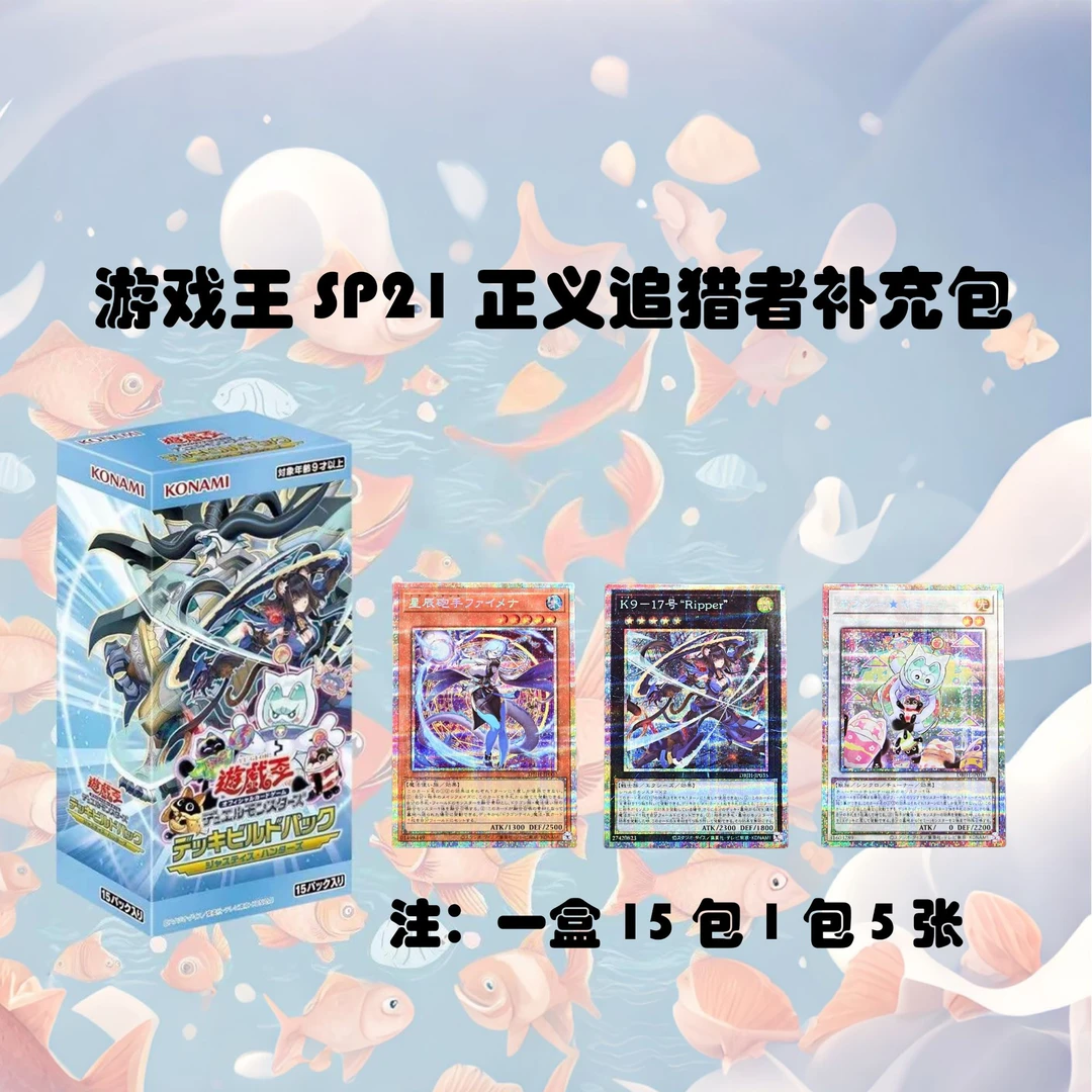 ko'na'mi游戏王SP21 DBJH正义追猎者系列盲盒卡牌