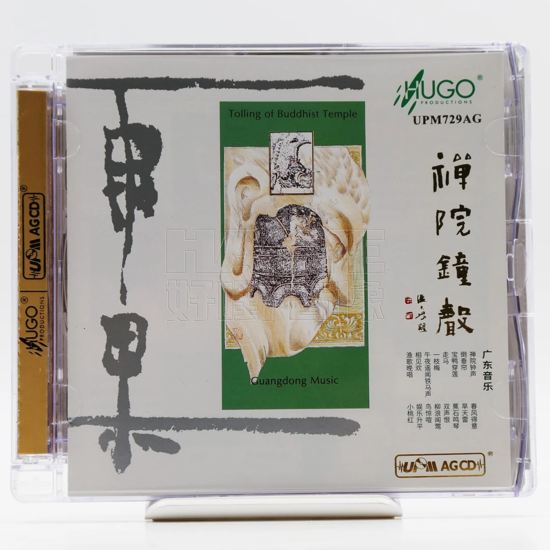 雨果唱片 发烧民乐 广东音乐 禅院钟声 UPM CD 渔歌晚唱 走马