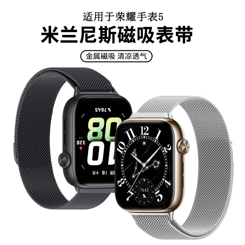 适用荣耀手表5表带金属米兰尼斯磁吸荣耀watch5硅胶替换腕带新款