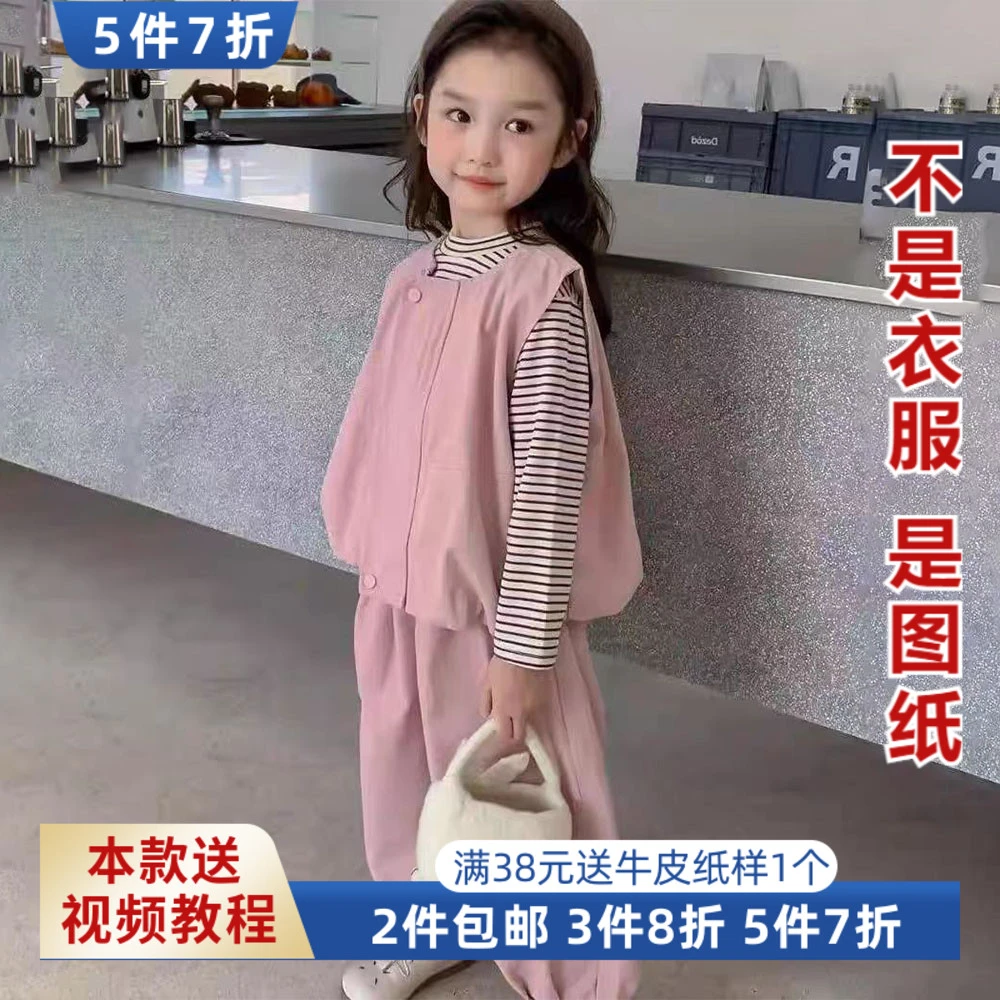 MM-226 儿童秋冬背心长裤裁剪图纸 圆领基础款背心专业制版样板