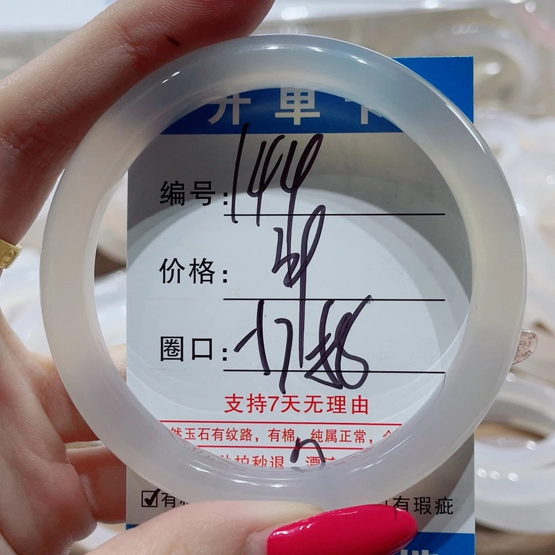手镯玛瑙/玉髓未镶嵌144