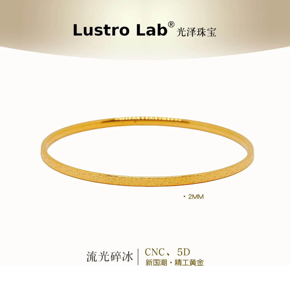 足金999【流光碎冰】5D黄金手镯2mm 金典金色轻奢风 （工费188/件）