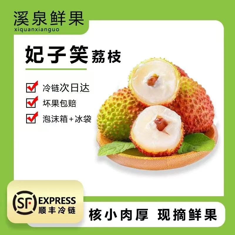 【顺丰冷链】妃子笑荔枝现摘核小肉厚香甜多汁5斤