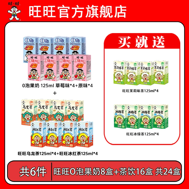 旺旺O泡果奶冰红茶冰绿茶乌龙茶茉莉茶囤货组合-DYX