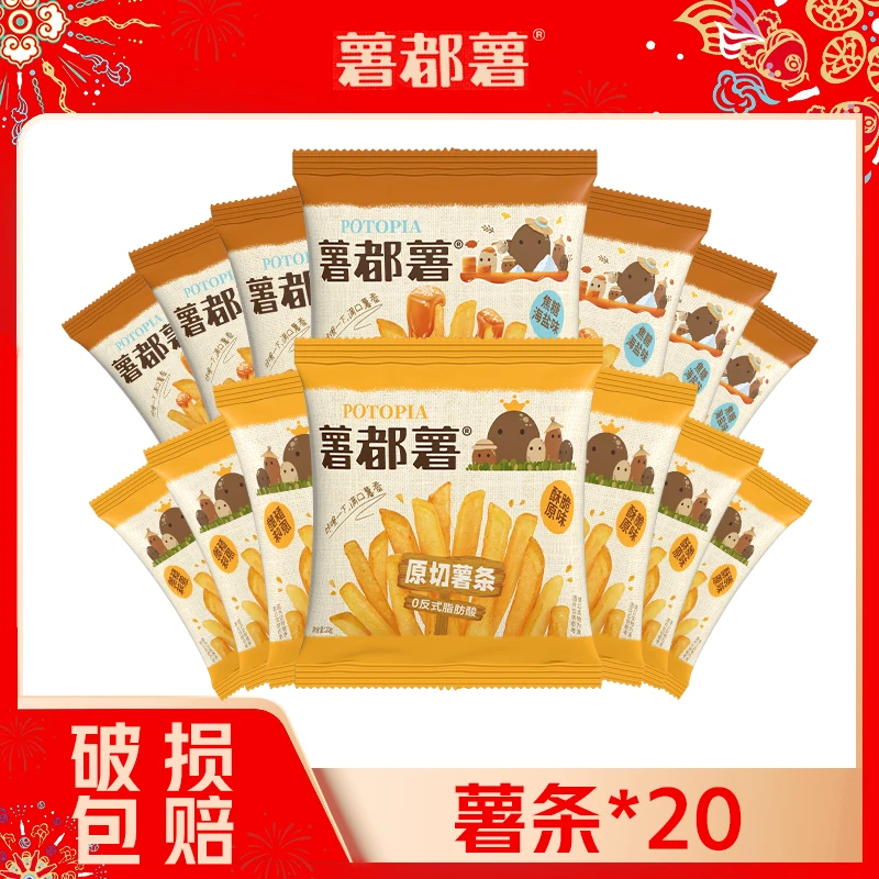 薯都薯原切薯条休闲追剧解馋办公室下午茶20g*20袋 网红小零食YBX