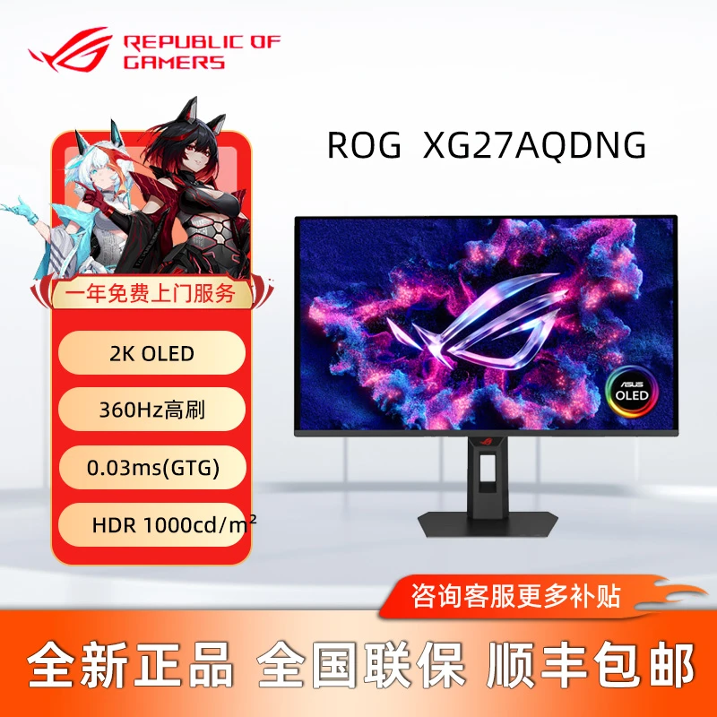 Asus/华硕ROG 27英寸显示器27英寸XG27AQDNG电竞2K360HzOLED屏