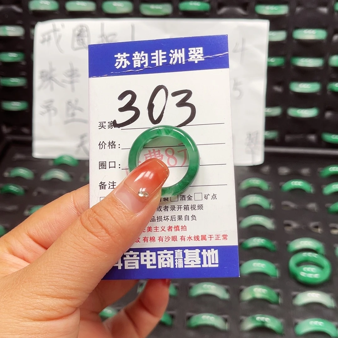 未镶嵌石英质玉（非洲翠）戒指