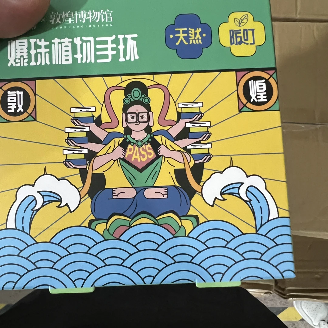 a4879爆珠植物防蚊手环
