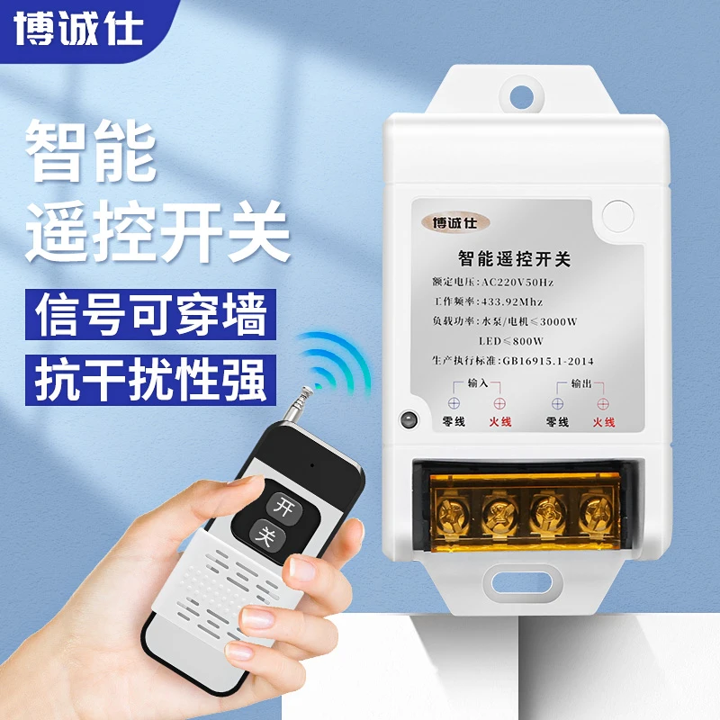 智能无线遥控开关智能电源控制器单相220V水泵电机遥控保护器开关