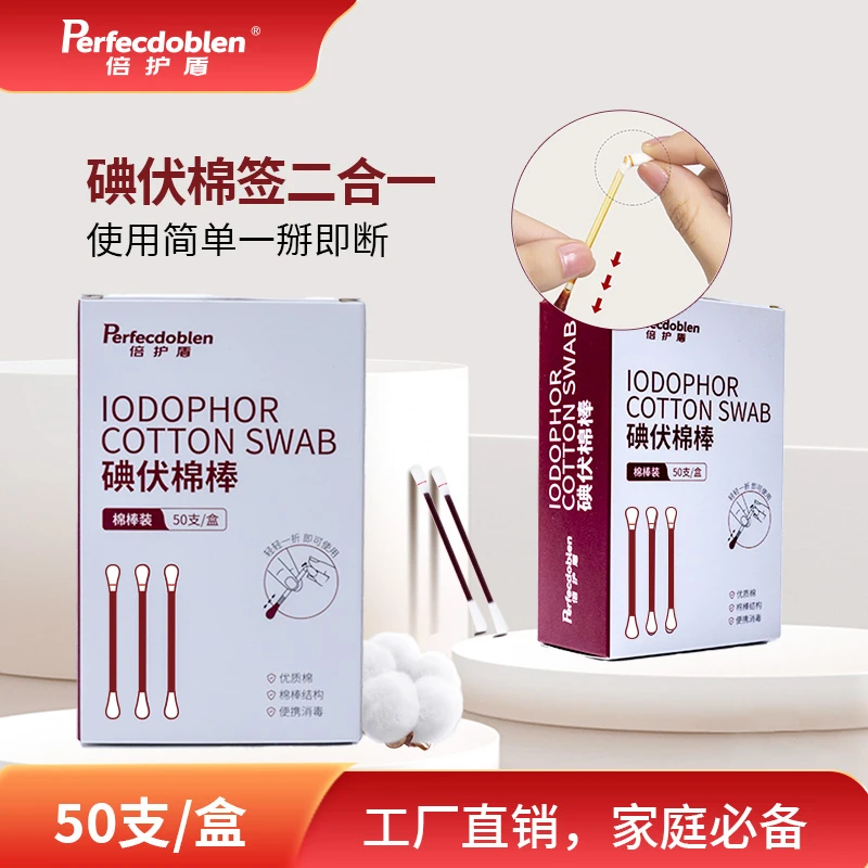家用棉棒一次性消毒方便携带皮肤伤口消毒一次性碘伏棉签