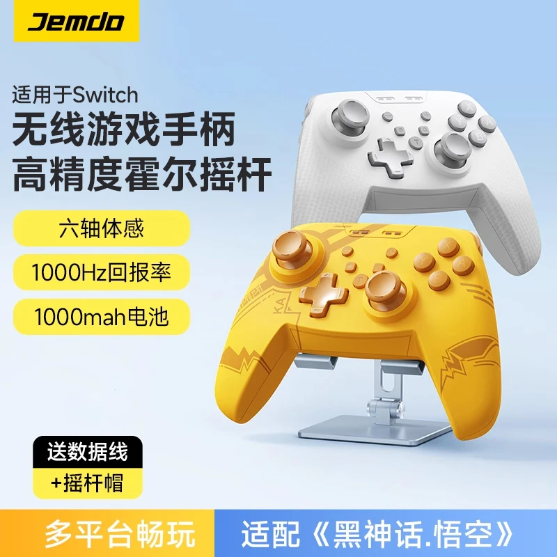 Jemdo锦读闪电游戏手柄双影奇境蓝牙霍尔摇杆适用于手机Switch/PC
