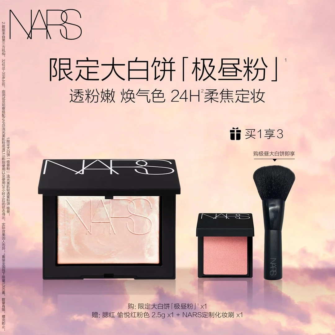 【银泰百货】NARS/娜斯定妆极昼/经典大白饼细腻持妆定妆蜜粉轻透