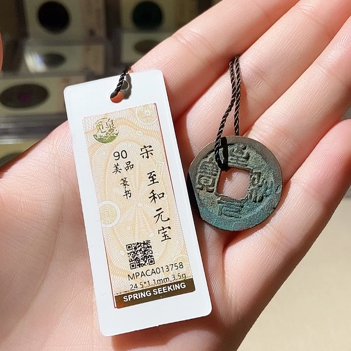 铜觅泉评级古钱币一枚 轩轩