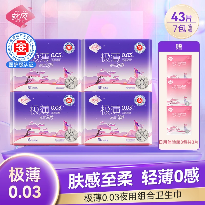软风研究社畅吸系超薄透气亲肤卫生巾夜用290mm医护瞬吸姨妈巾sc