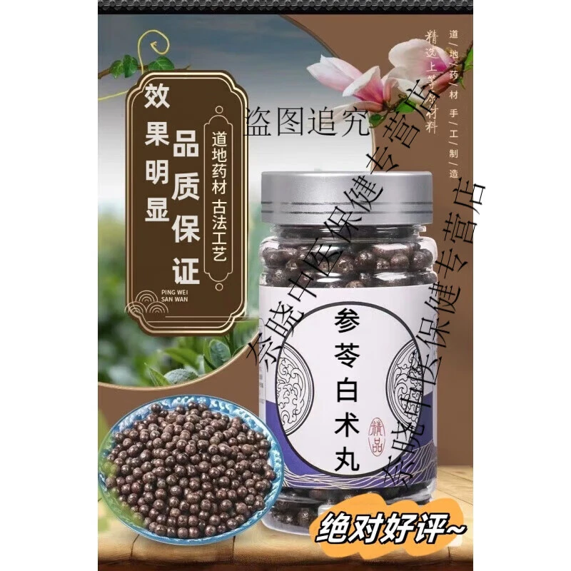 【官方正品】参苓白术丸 参苓白术I散浓缩丸匠心品质传草本原方正品