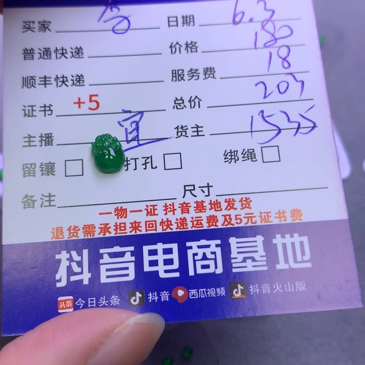 翡翠未镶嵌颈饰李***姐