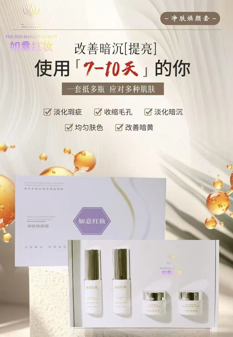 如意红妆（小套装）