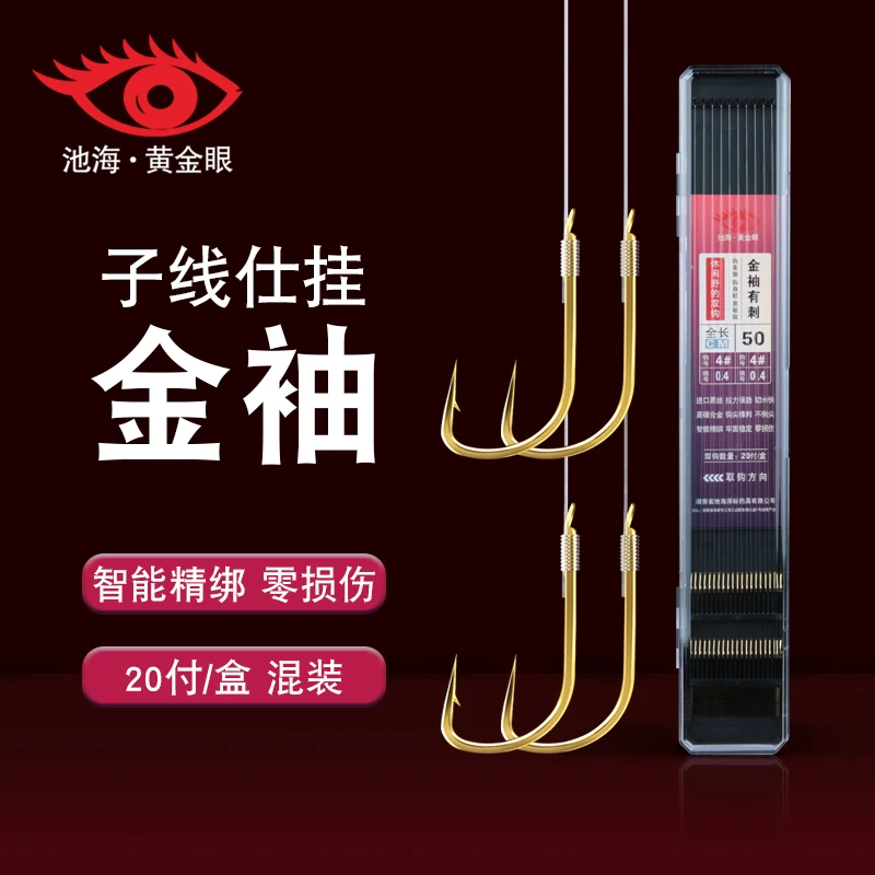 黑盒装黄金眼子线双钩金袖有刺混装子线双钩