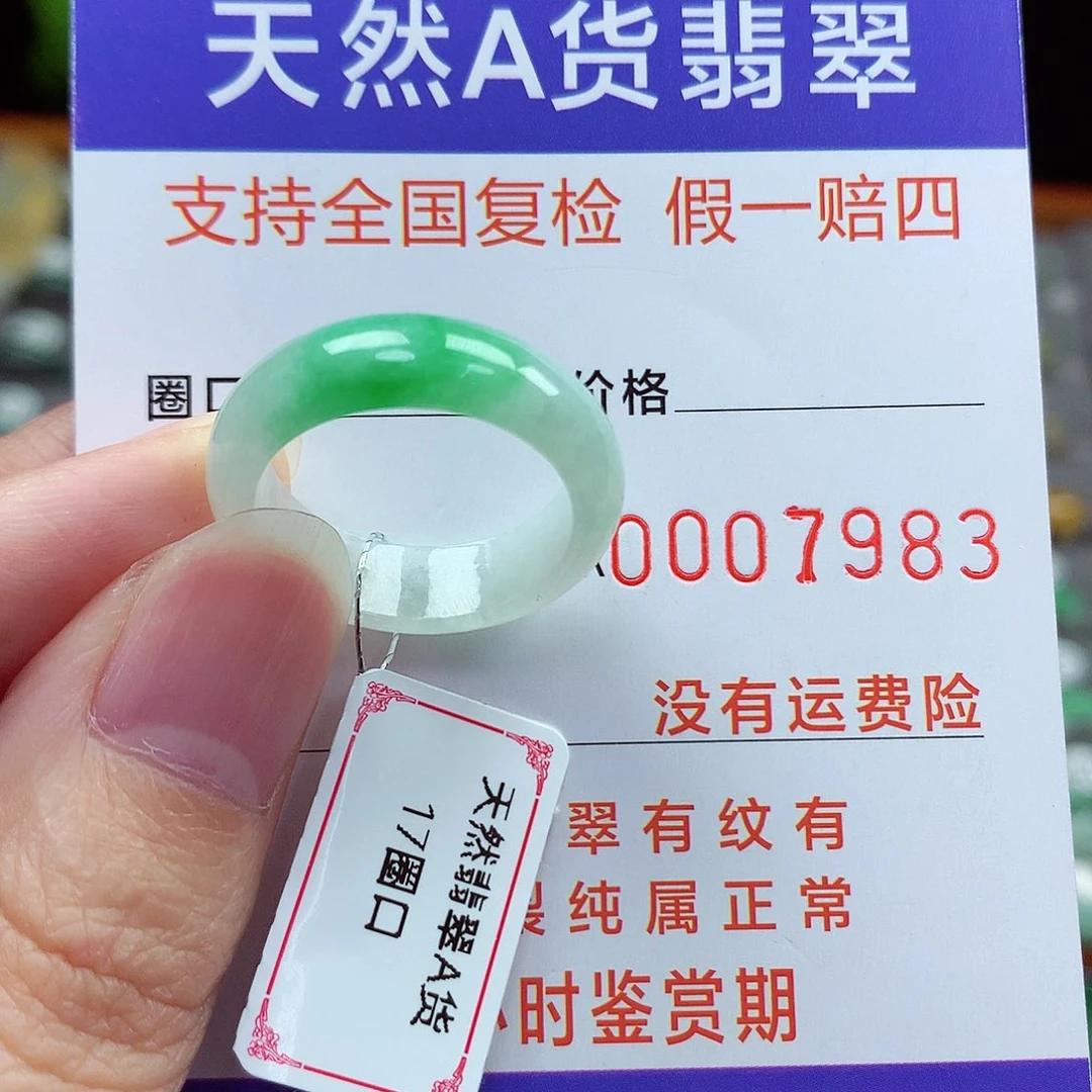 未镶嵌戒指翡翠17号