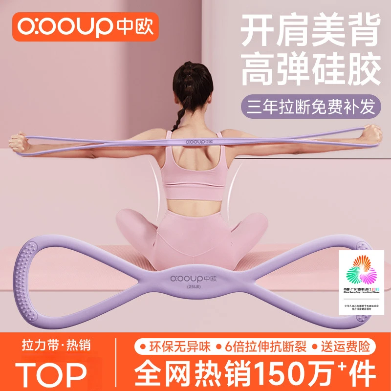 2025新款8字拉力器健身弹力带瑜伽女练开肩美背绳拉伸器加厚耐用