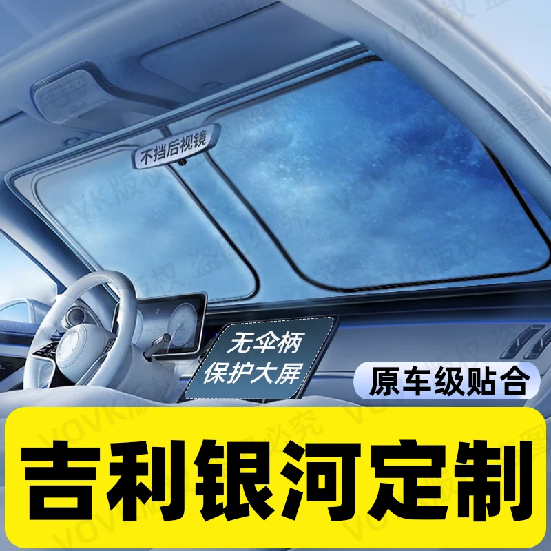 【吉利银河专用】汽车遮阳前挡防晒隔热遮阳伞车内前挡风玻璃遮阳挡