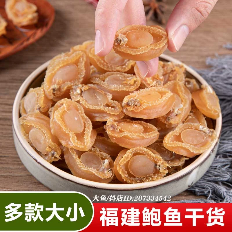 福建小中大号鲍鱼干仔干货煲汤材料原味淡干特产海鲜食用礼盒装