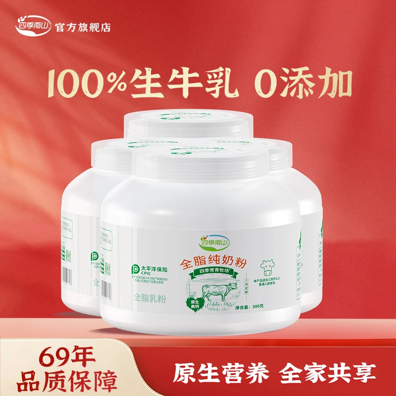 四季南山白胖子全脂纯奶粉全家营养无蔗糖添加牛奶粉300g/罐