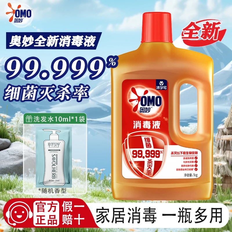 奥妙消毒液家用消毒水有效杀菌衣物家居地板室内多用途家庭装