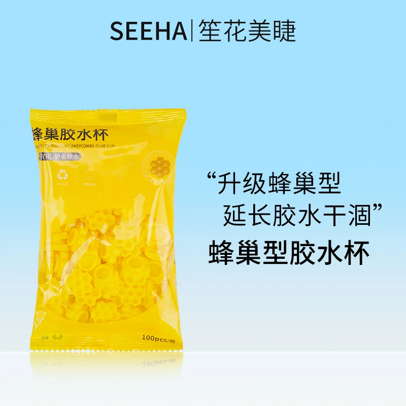SEEHA蜂巢胶水杯滴胶杯嫁接睫毛专用工具胶水延时杯黄色通用