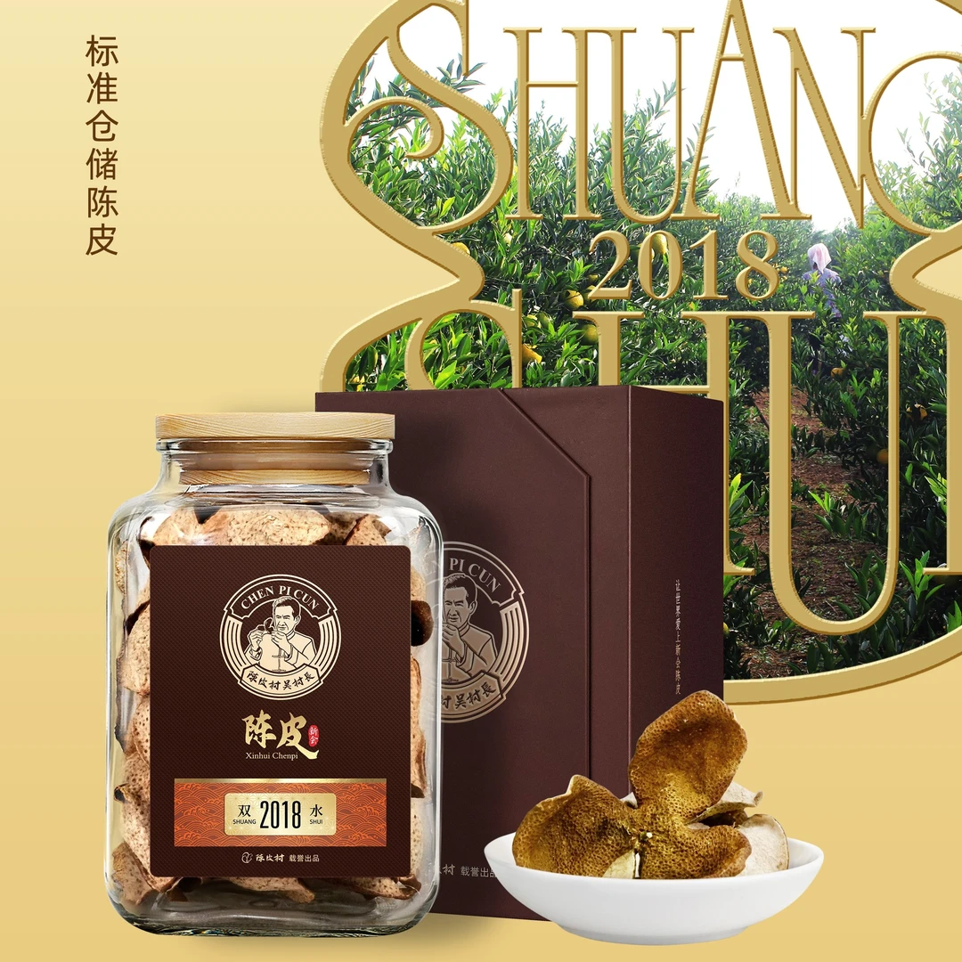 陈皮村新会陈皮2018年正宗老陈皮干仓广东特产礼盒装150g正品
