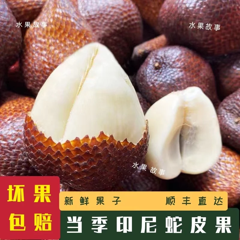 空运进口印尼蛇皮果鲜果当季新鲜热带水果记忆之果家庭装新鲜大果