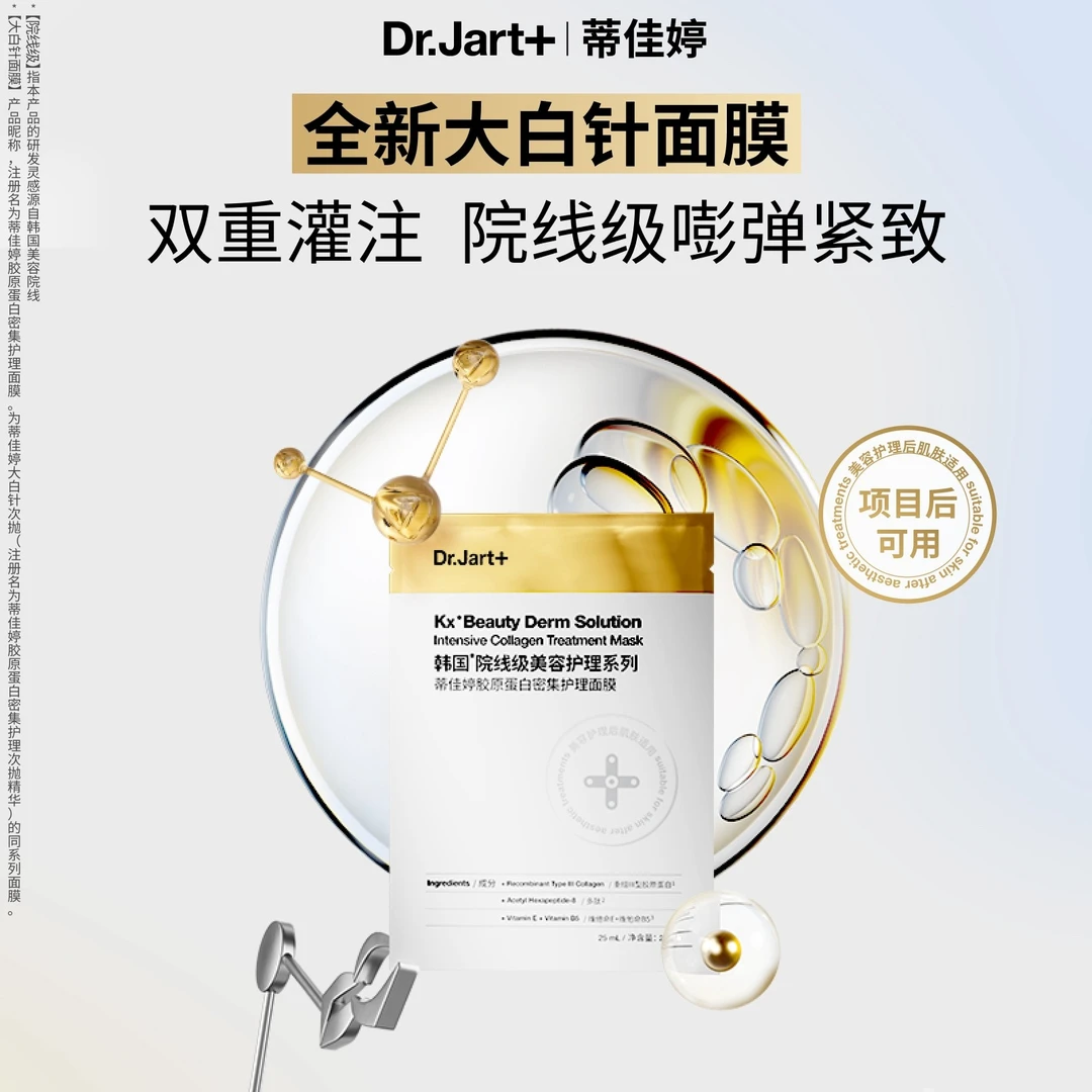 【达人专属】蒂佳婷大白针面膜紧致淡纹保湿胶原蛋白|K