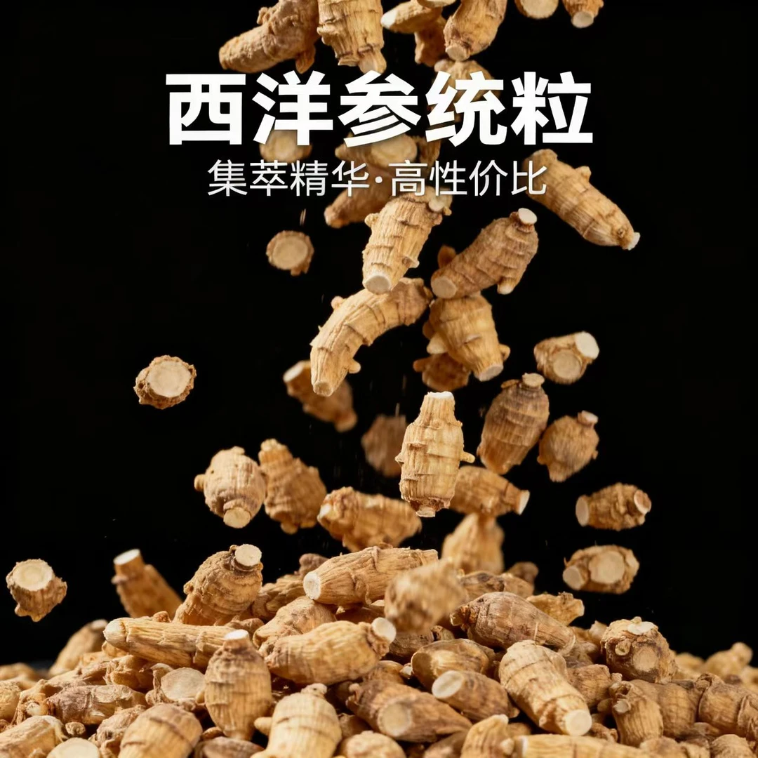 西洋参（统粒）味浓郁甘甜可泡水煲汤的滋补品