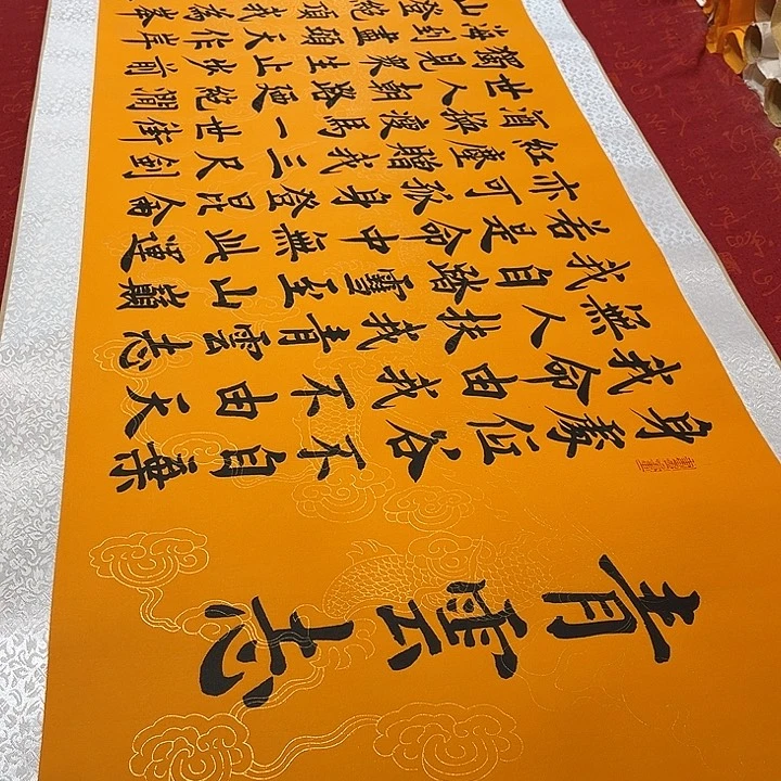 书法青云志卷轴黄龙纹雷伟205✖️55厘米左右手写