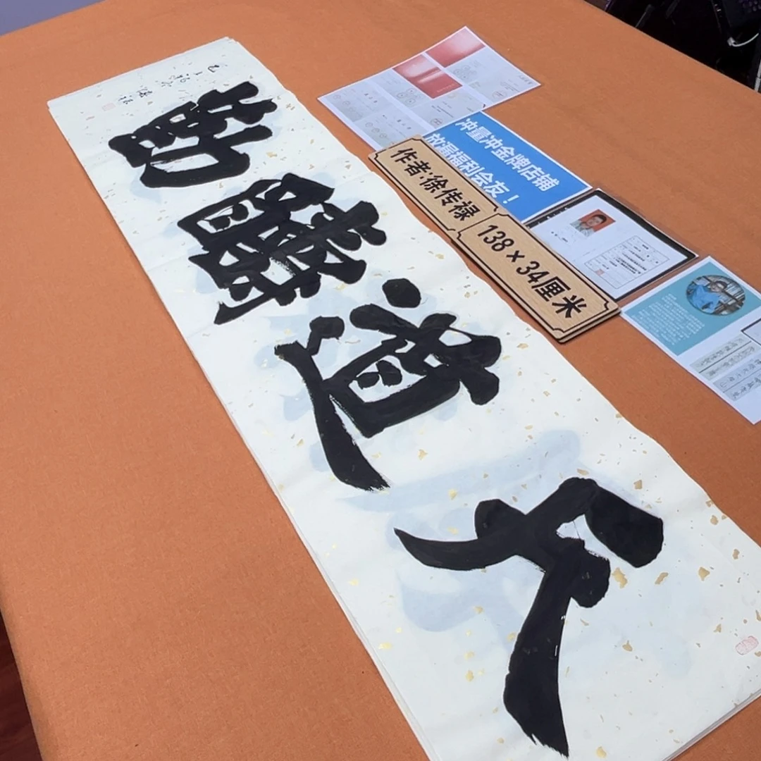 书法中书会员原创书法放漏