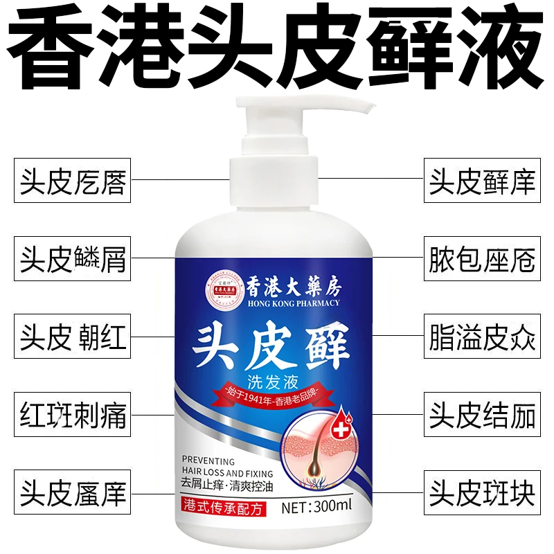 头皮专用洗发水头藓毛囊瘙痒去屑止痒脂溢性皮痒头部长红疙瘩痘痘