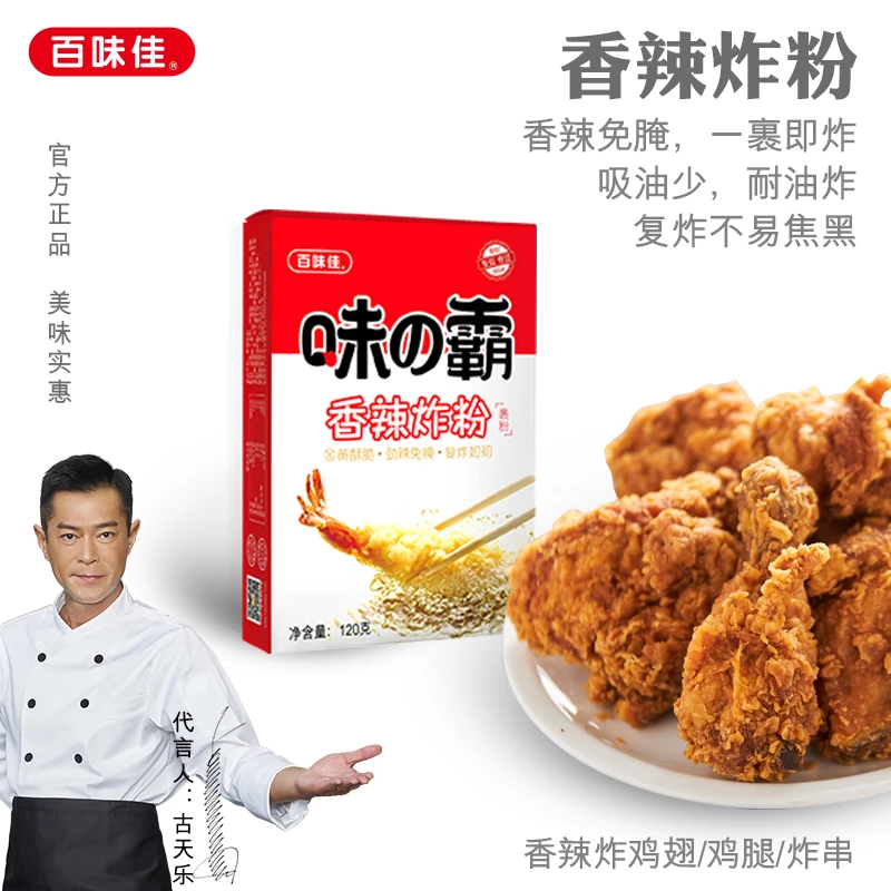 百味佳香辣炸粉炸鸡粉油炸裹粉鸡排小酥肉粉专用香辣味脆皮浆粉