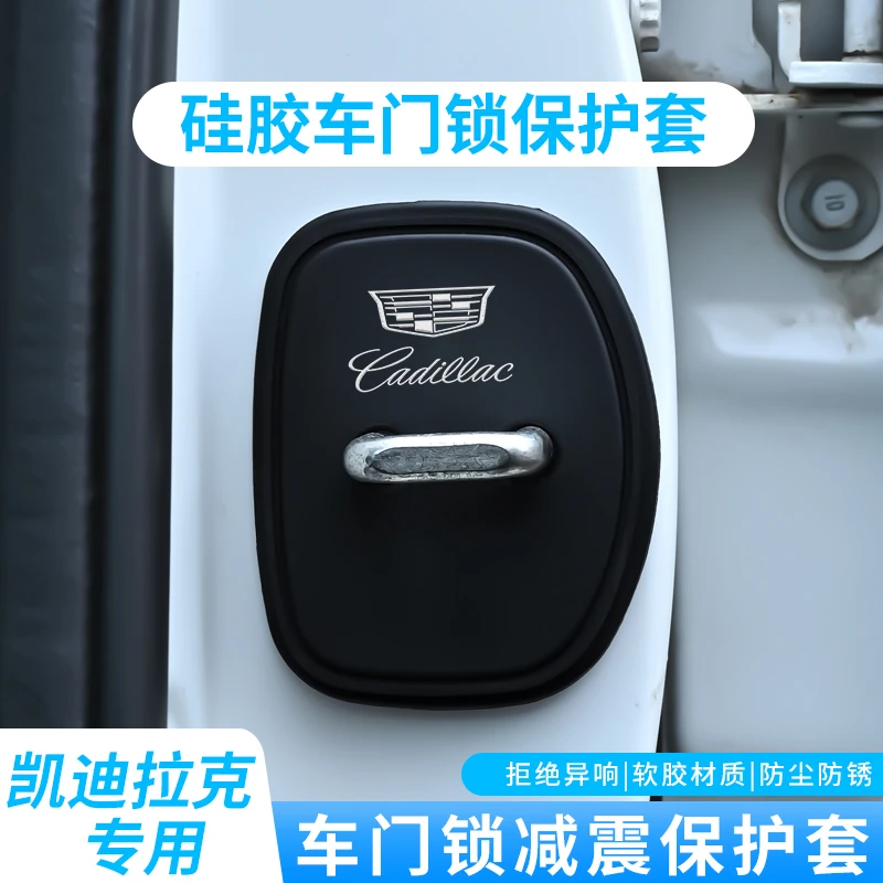 适用于凯迪拉克汽车门锁盖ct5/xt5/xt4/ct6/xt6扣硅胶减震保护套
