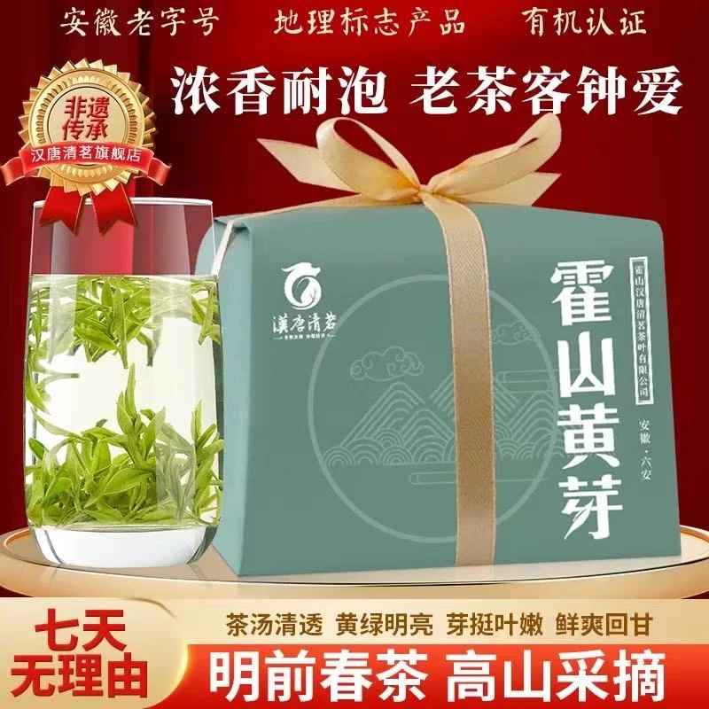 【汉唐清茗】霍山黄芽2024新茶核心产区正宗高山茶